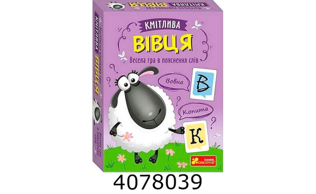 Настільна карткова гра. Кмітлива вівця (Укр) Ранок 1012020