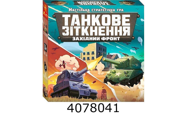 Настільна карткова гра. Танкове зіткнення (Укр) Ранок 10120201У