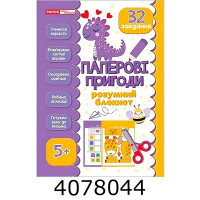 Блокнот розумнийПаперові пригоди 5+ 5449-2