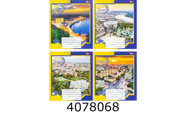 Зошит шк. 24 арк. кл. Мрії збуваються 