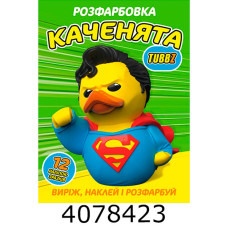 Розмальовка А4 12 стор.+12 наліпок. Каченята Tubbz Веско (50)