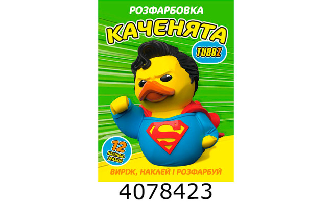 Розмальовка А4 12 стор.+12 наліпок. Каченята Tubbz Веско (50)