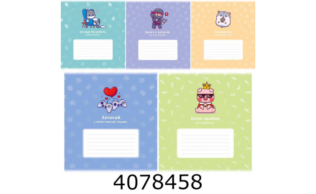 Зошит шк. 24 арк. кл. Школярик Star виб.УФ-лак 