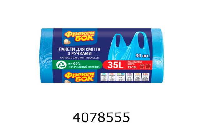 Пакет д/сміття 35л. 30шт. 50*60см з ручками  сині ФБ