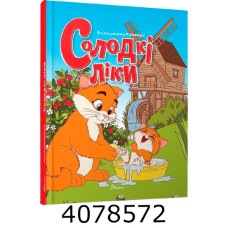 Завтра до школи А5  Солодкі ліки. Талант (10)