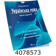 Тести НМТ  Українська мова. Тестові завдання у форматі НМТ 2026 Талант