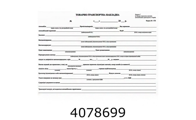 ТТН А4 офсет б/н 2-стор. 100арк. (2/5/20) R44082