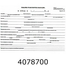 ТТН А4 офсет нумерована 2-стор. 100арк. (2/5/20) R44280 ТТН А4 офсет нумерована 2-стор. 100арк. (2/5/20) R44280