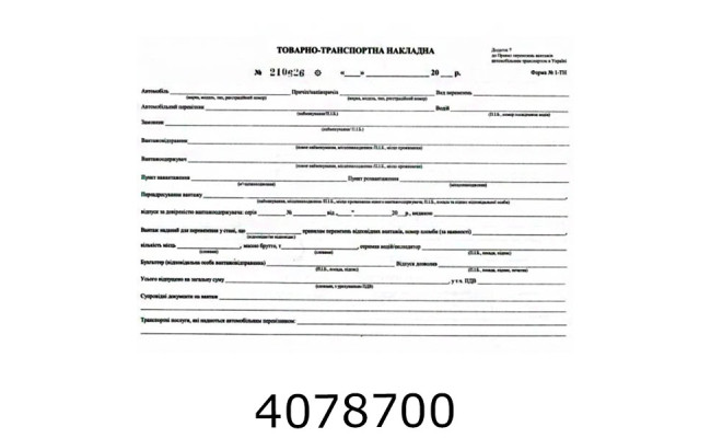 ТТН А4 офсет нумерована 2-стор. 100арк. (2/5/20) R44280