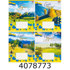 Зошит шк. 12 арк. лін. Мрії збуваються  Зошит шк. 12 арк. лін. Мрії збуваються