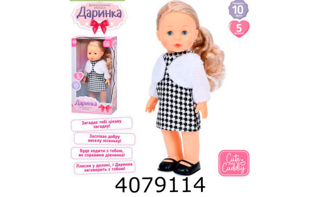 Лялька муз. Даринка в коробці співає ходить реагує на хлопок 41см (6/12) M 5906 I UA