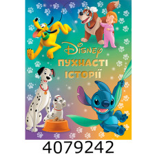 Пухнасті історії 1406. Егмонт