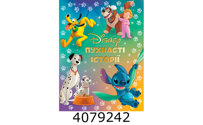 Пухнасті історії 1406. Егмонт