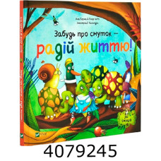 Забудь про смуток — радій життю! Vivat