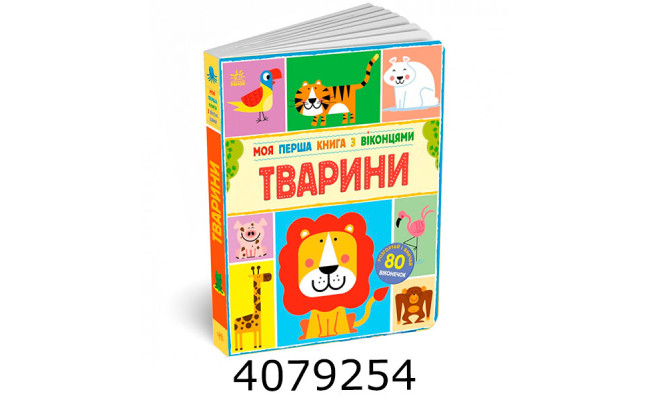 Несерійний Тварини (у) Ранок С902426У