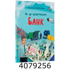 Хочу знати. Як це влаштовано Банк. ЗНТ009 Ранок ЗНТ009