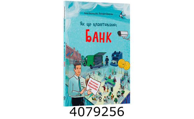 Хочу знати. Як це влаштовано Банк. ЗНТ009 Ранок ЗНТ009