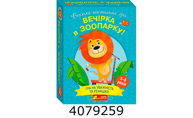 Настільна карткова гра. Вечірка у зоопарку 10120204У Ранок 10120204