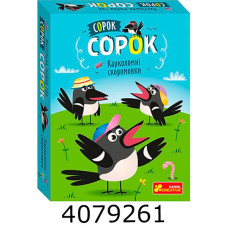 Настільна мовна гра. Скоромовки 10120208У 10120208У