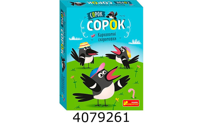 Настільна мовна гра. Скоромовки 10120208У 10120208У