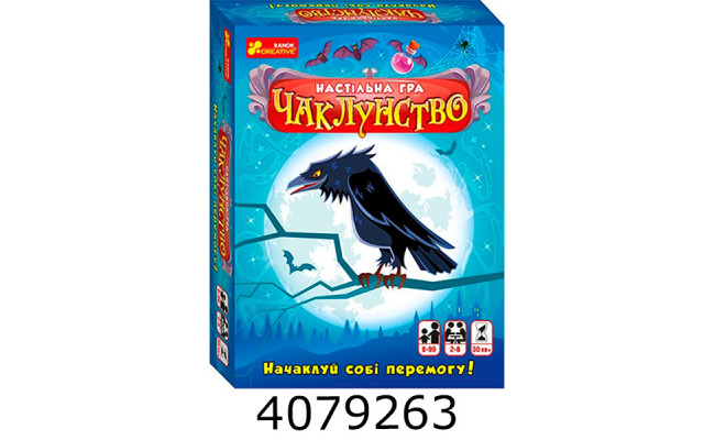Настільна гра. Чаклунство 10120196У Ранок 10120196У