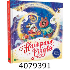 Найкраще Різдвою Мюріель Цюрхер Vivat