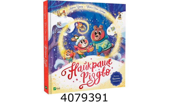 Найкраще Різдвою Мюріель Цюрхер Vivat