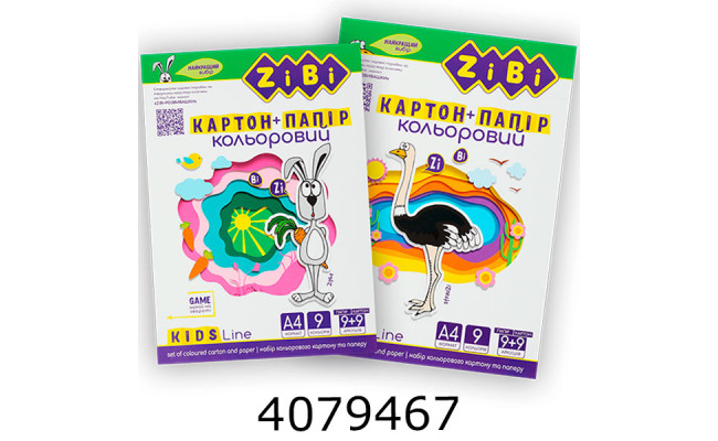 Набір кольорового паперу А4 ZiBi KIDS Line 9арк. + картону 9арк. (20) ZB.1968