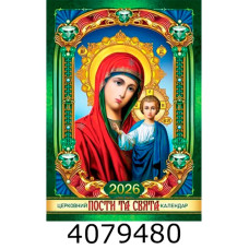 Календар 2026 настін. А3 на спір. 