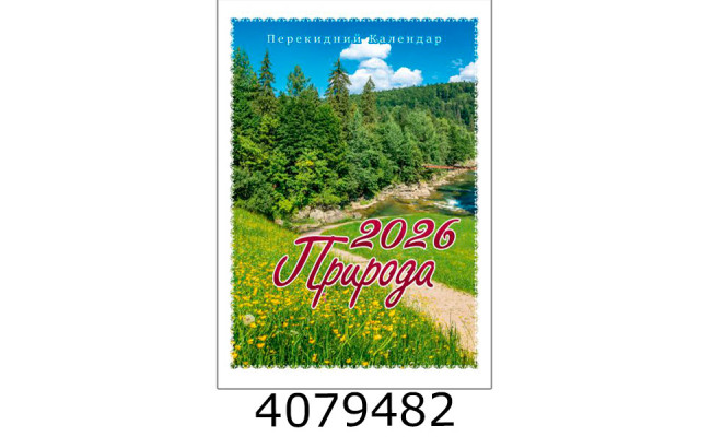 Календар 2026 настін. А3 на спір. 