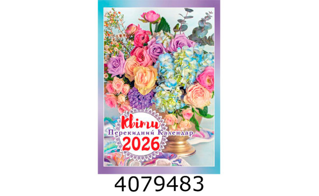 Календар 2026 настін. А3 на спір. 