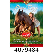 Календар 2026 настін. А3 на спір. 