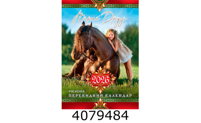 Календар 2026 настін. А3 на спір. 
