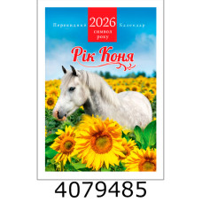 Календар 2026 настін. А3 на спір. 