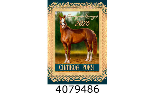 Календар 2026 настін. А3 на спір. 
