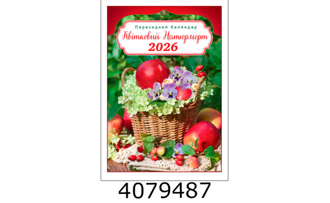 Календар 2026 настін. А3 на спір. 