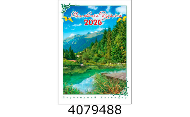 Календар 2026 настін. А3 на спір. 