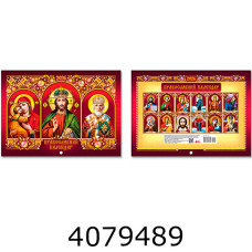 Календар 2026 настін. горизонт. 338*243мм Експрес Удачі 