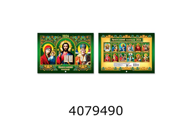Календар 2026 настін. горизонт. 338*243мм Експрес Удачі 