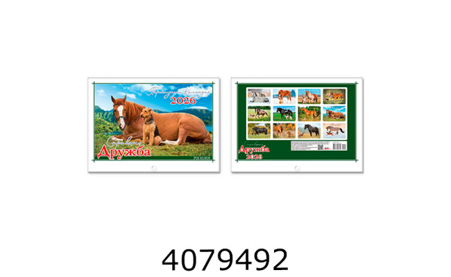 Календар 2026 настін. горизонт. 338*243мм Експрес Удачі 
