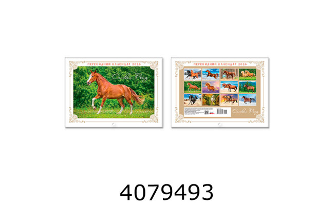 Календар 2026 настін. горизонт. 338*243мм Експрес Удачі 