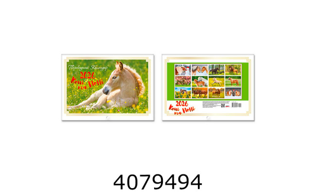 Календар 2026 настін. горизонт. 338*243мм Експрес Удачі 