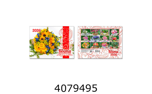 Календар 2026 настін. горизонт. 338*243мм Експрес Удачі 