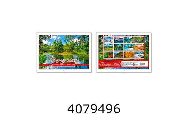 Календар 2026 настін. горизонт. 338*243мм Експрес Удачі 