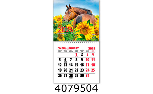 Календар 2026 на магніті малий 200*110мм 