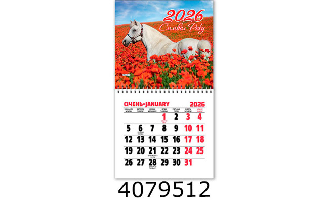Календар 2026 на магніті малий 200*110мм 