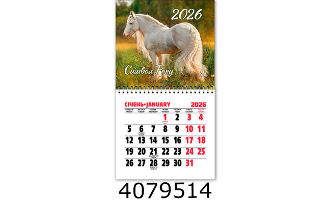 Календар 2026 на магніті малий 200*110мм 