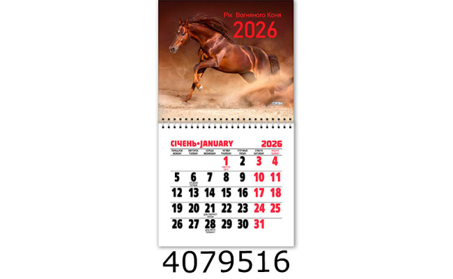 Календар 2026 на магніті малий 200*110мм 