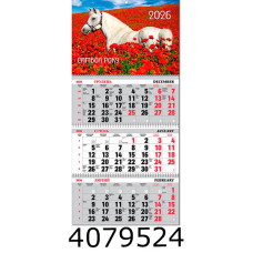 Календар 2026 настін. кварт. 3 спір. Експрес Удачі Символ року (20) BG3 26-02