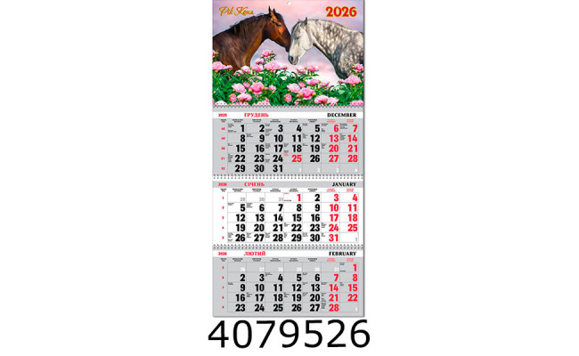 Календар 2026 настін. кварт. 3 спір. Експрес Удачі Символ року (20) BG3 26-06